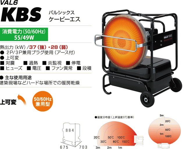 日本直送 静岡製機 バルシックス 赤外線オイルヒーター VAL6PH 熱出力13KW 業務用大型ストーブ 体育館イベント会場などの暖房に！ ストーブ・ ヒーター